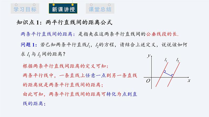 2.3.4 两条平行直线间的距离 课件高二数学人教A版（2019)选择性必修104
