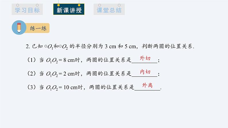 2.5.2 圆与圆的位置关系 课件高二数学人教A版（2019)选择性必修108