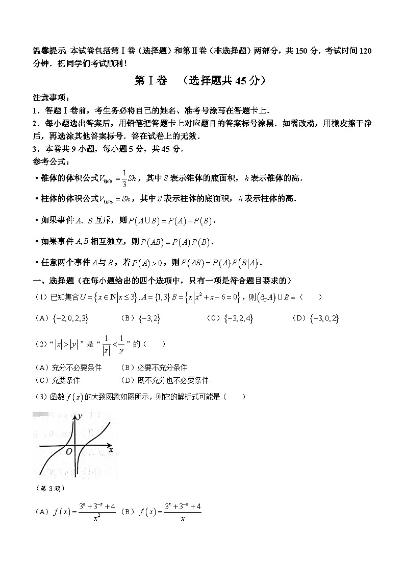 2024天津和平区高三上学期期末质量调查试题数学含答案第1页
