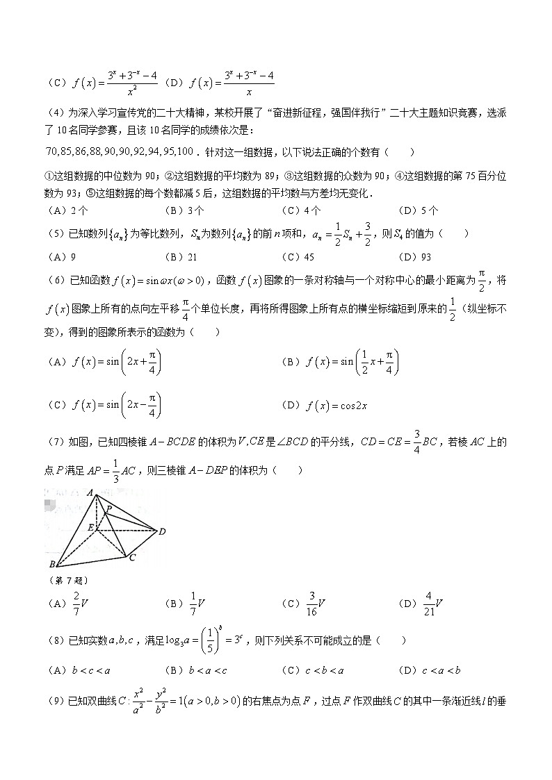 2024天津和平区高三上学期期末质量调查试题数学含答案第2页