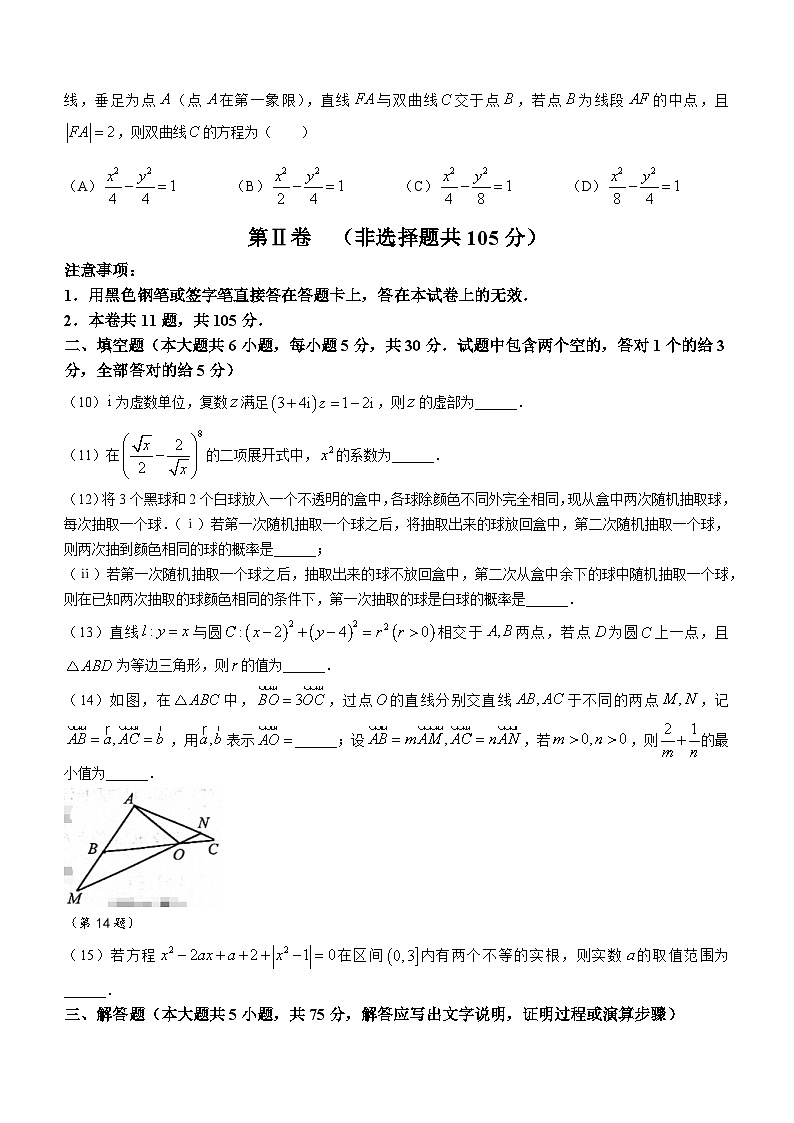 2024天津和平区高三上学期期末质量调查试题数学含答案第3页
