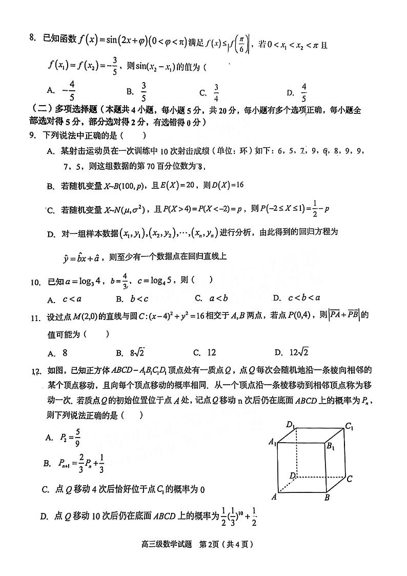 2024潮州高三上学期期末考试数学PDF版含解析02