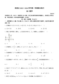 2024北京海淀区高三上学期期末考试数学含答案