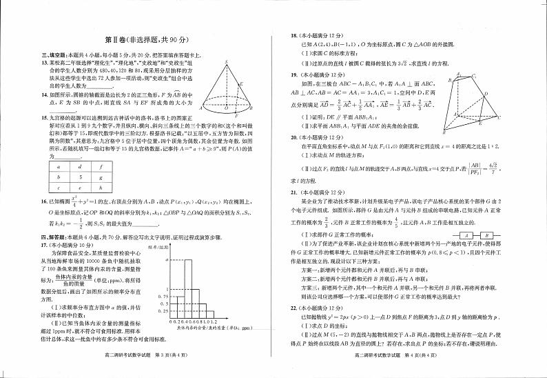 2024成都高二上学期期末考试数学PDF版含答案02