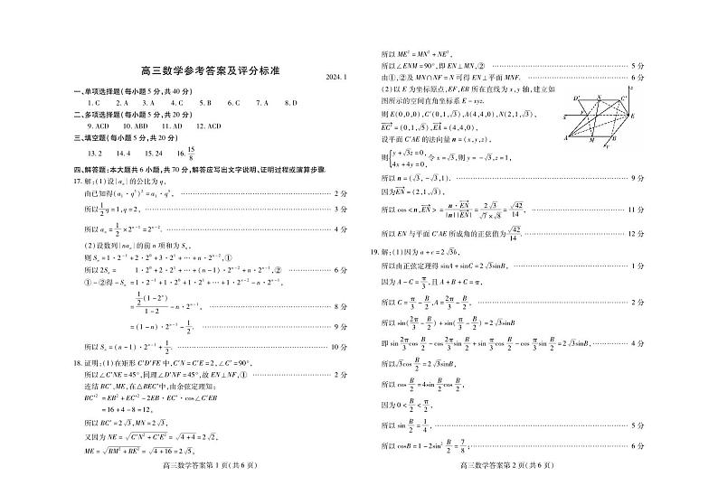 山东省潍坊市2023-2024学年高三上学期期末考试数学试题01