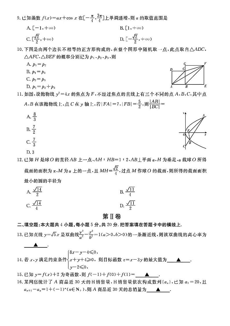 陕西省榆林市2023-2024学年高三第一次模拟检测数学（文科）试题第2页