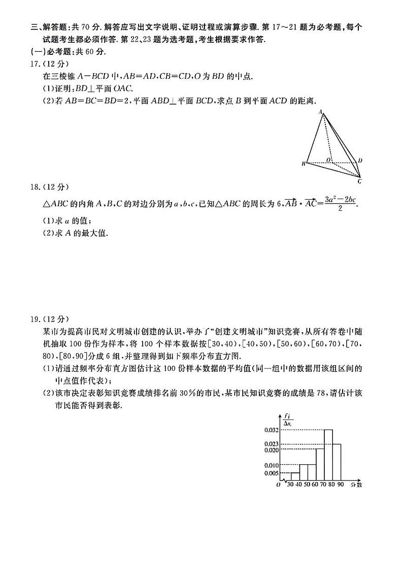 陕西省榆林市2023-2024学年高三第一次模拟检测数学（文科）试题第3页