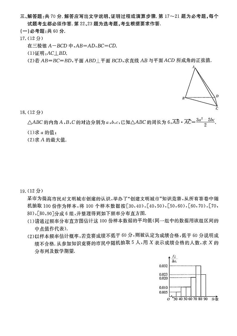 陕西省榆林市2023-2024学年高三第一次模拟检测数学（理科）试题03