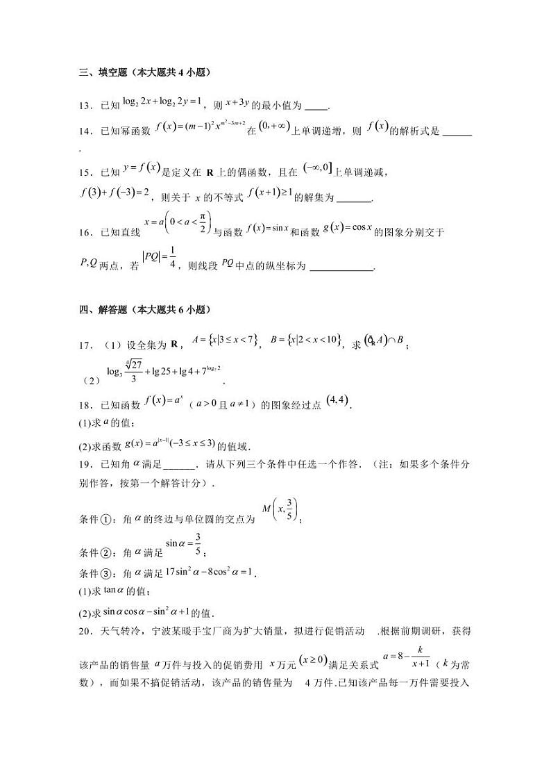 江苏省徐州市2023-2024学年高一上学期12月月考数学模拟试题（含答案）第3页