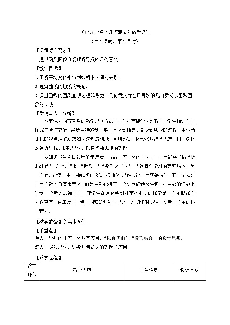 《1.1.3导数的几何意义》教学设计01