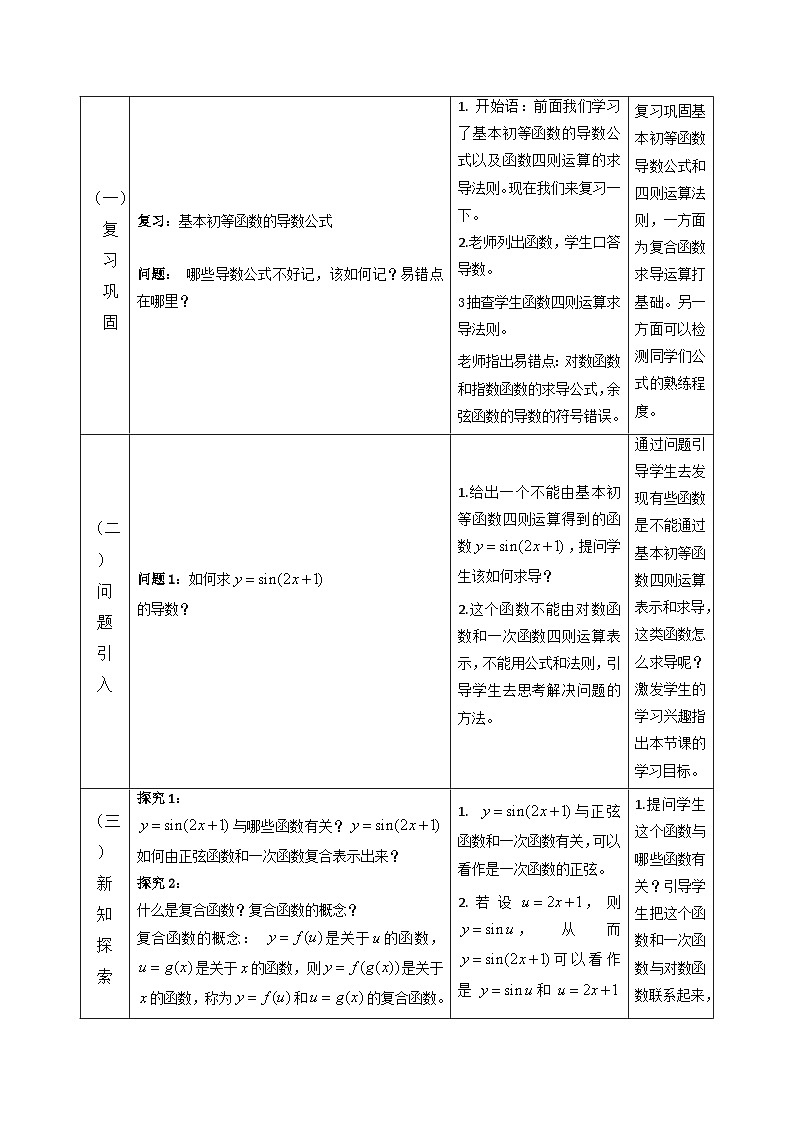 《1.2.3简单复合函数的求导》教学设计02