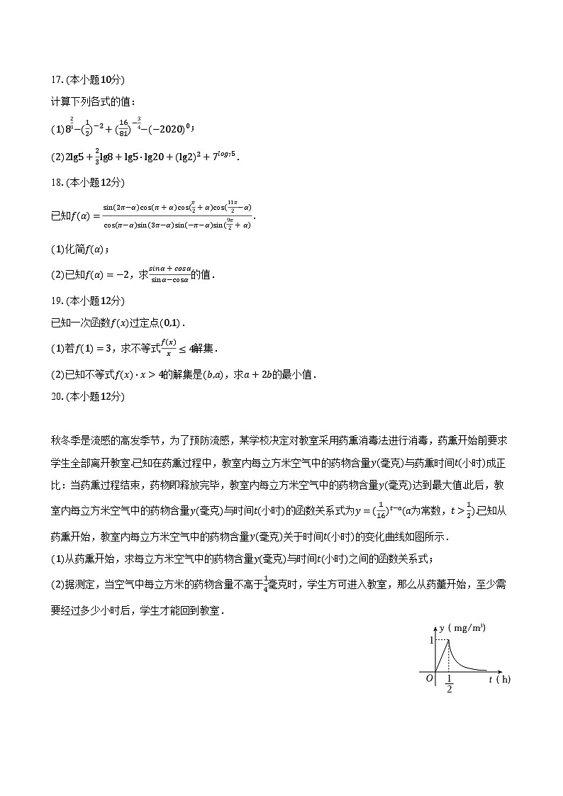 2023-2024学年甘肃省兰州市第一中学高一（上）期末数学试卷（含解析）第3页