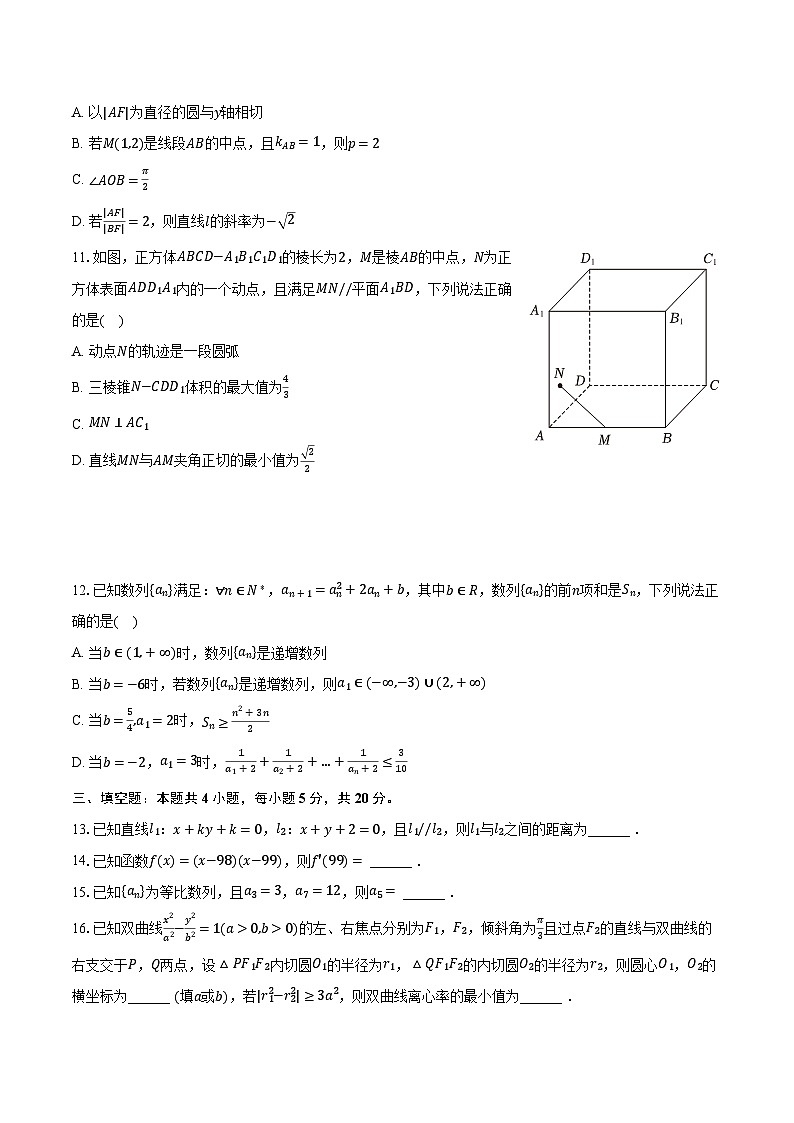 2023-2024学年重庆市巴蜀中学高二（上）期末数学试卷（含解析）第2页
