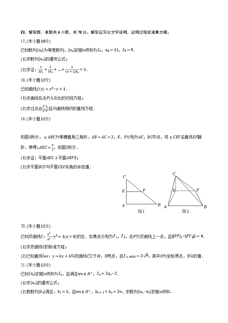 2023-2024学年重庆市巴蜀中学高二（上）期末数学试卷（含解析）第3页