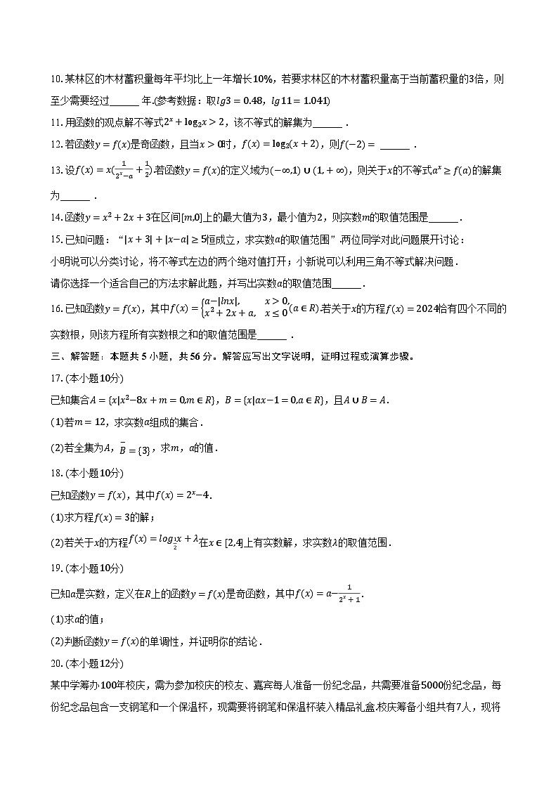 2023-2024学年上海市徐汇区高一（上）期末数学试卷（含解析）02