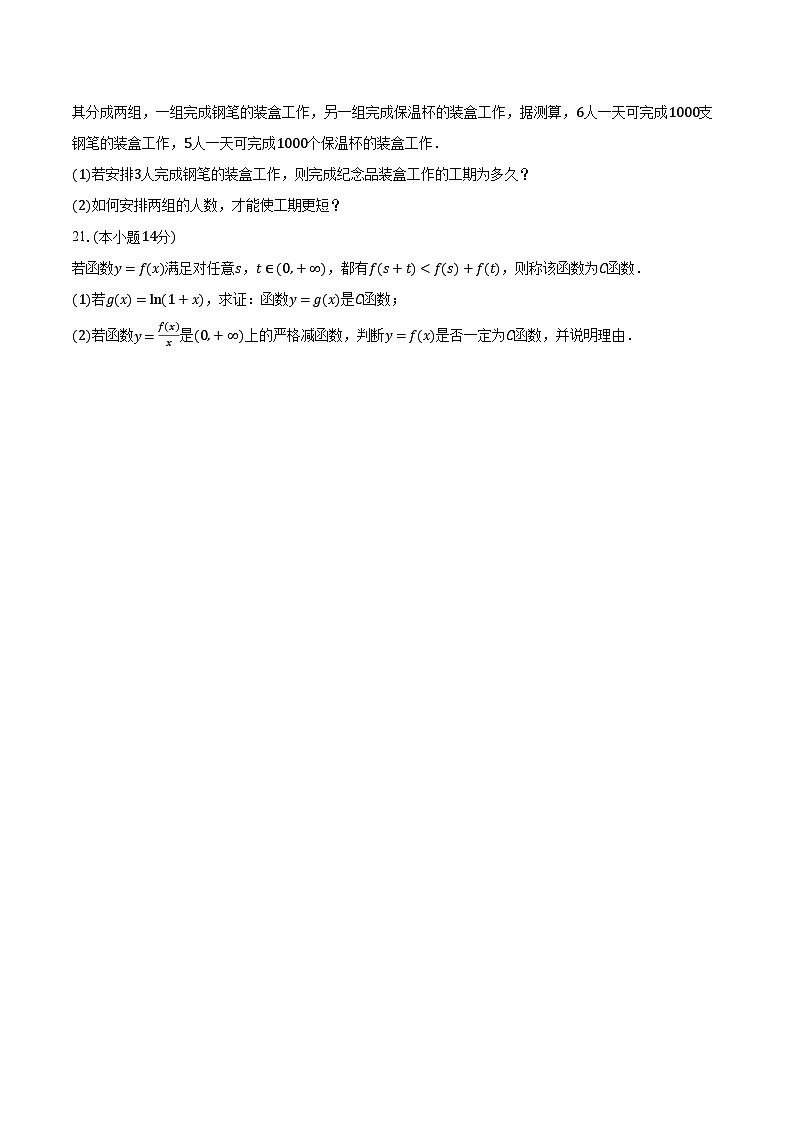 2023-2024学年上海市徐汇区高一（上）期末数学试卷（含解析）03