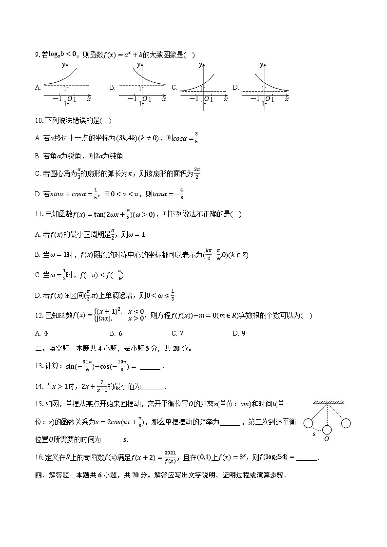2023-2024学年甘肃省兰州一中高一（上）期末数学试卷（含解析）02