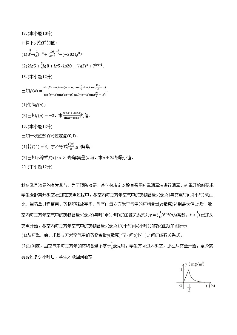 2023-2024学年甘肃省兰州一中高一（上）期末数学试卷（含解析）03