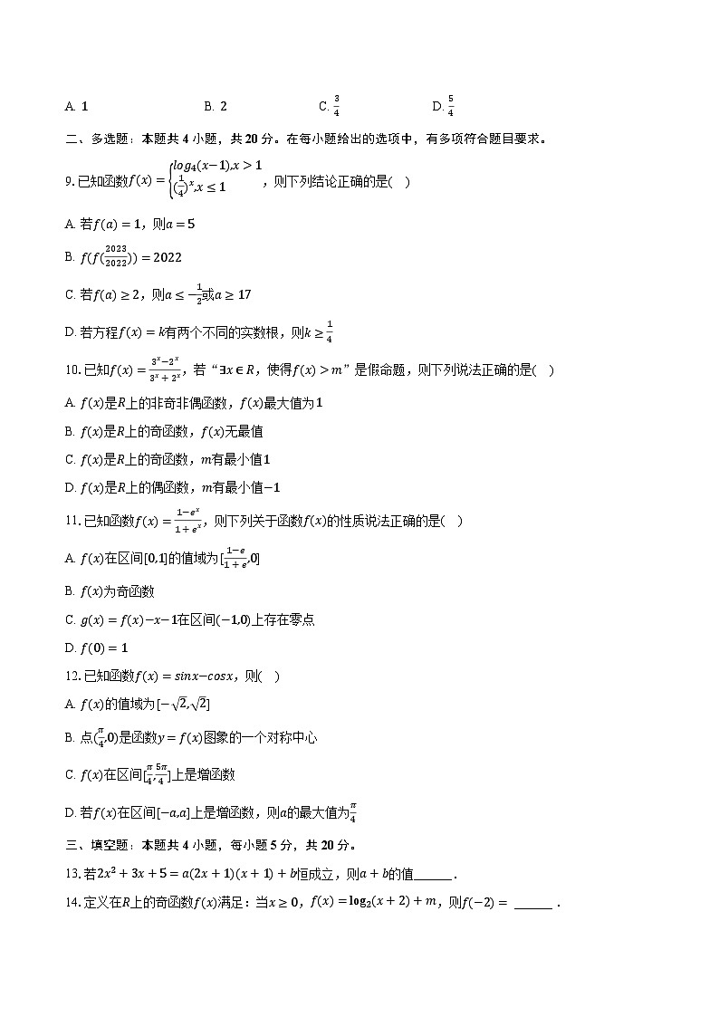 2023-2024学年重庆市长寿区八校高一（上）期末数学试卷（B卷）（含解析）第2页