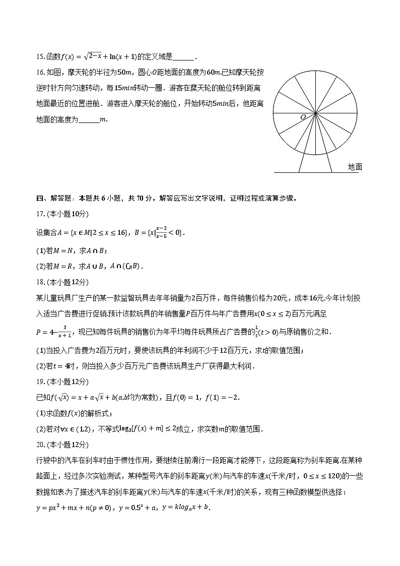 2023-2024学年重庆市长寿区八校高一（上）期末数学试卷（B卷）（含解析）第3页