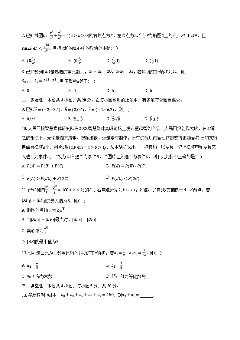 2023-2024学年四川省泸州市泸县四中高二（上）期末数学试卷（含解析）02