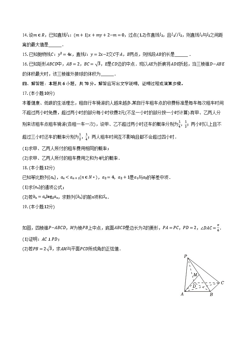 2023-2024学年四川省泸州市泸县四中高二（上）期末数学试卷（含解析）03