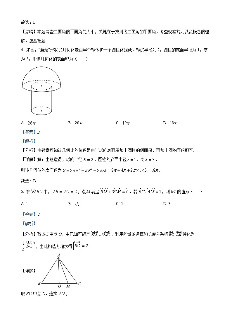 2022-2023学年江苏省常州高级中学高一下学期期末数学试题（解析版）第3页