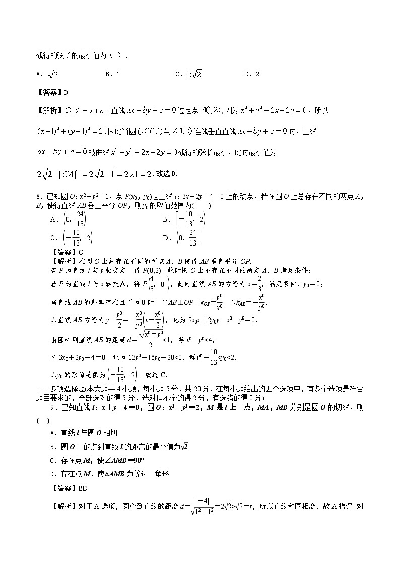 第2章 圆与方程 综合测试-新高二数学暑假精品课（苏教版必修第一册）03