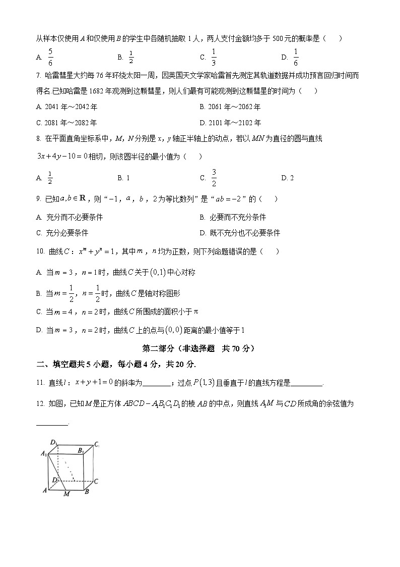 北京市东城区2023-2024学年高二上学期期末数学试题（Word版附解析）02