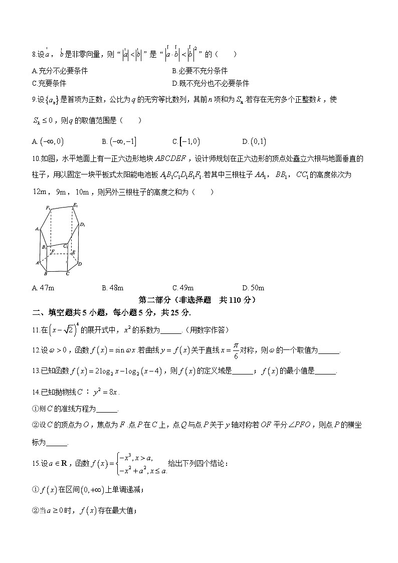 北京市西城区2023-2024学年高三上学期期末数学试题（Word版附答案）02