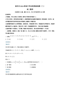 福建省泉州市2024届高三上学期质量监测（二）数学试题（Word版附解析）