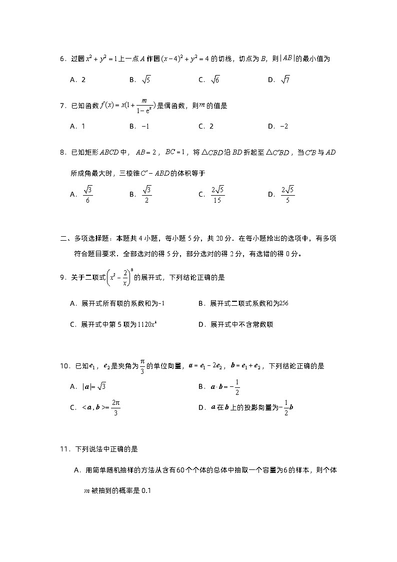 广东省深圳市龙岗区2023-2024学年高三上学期1月期末数学试题（Word版附答案）02