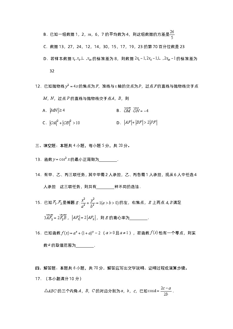 广东省深圳市龙岗区2023-2024学年高三上学期1月期末数学试题（Word版附答案）03