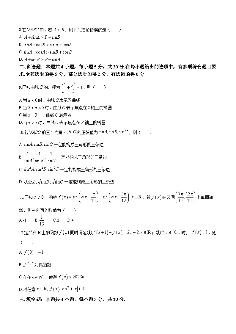广东省肇庆市2024届高三上学期第二次教学质量检测数学试题（Word版附答案）02