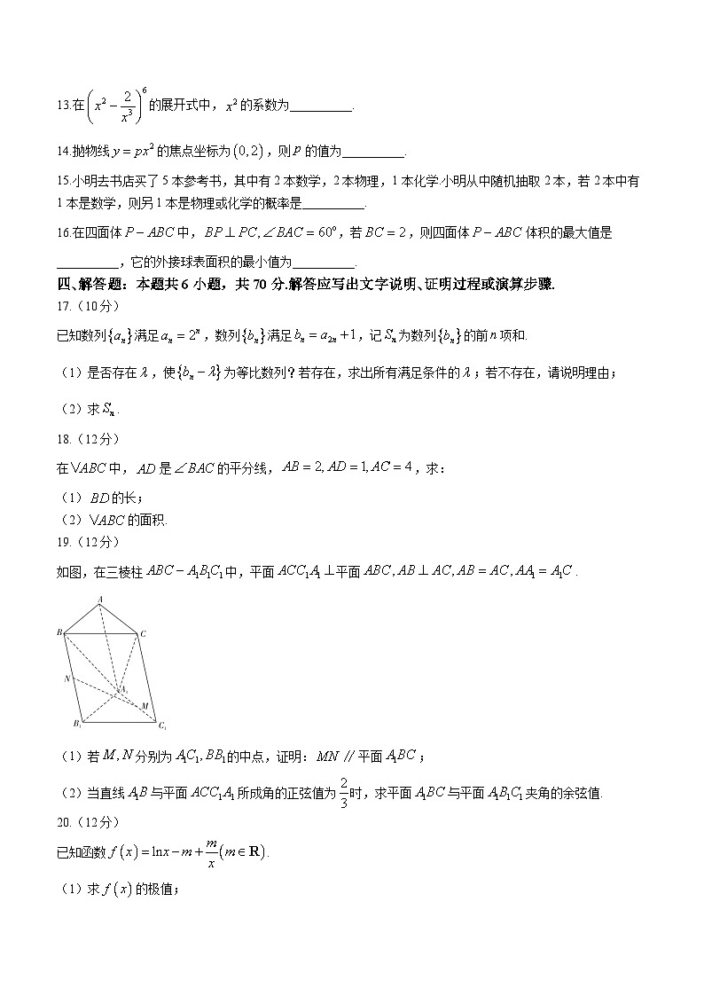 广东省肇庆市2024届高三上学期第二次教学质量检测数学试题（Word版附答案）03
