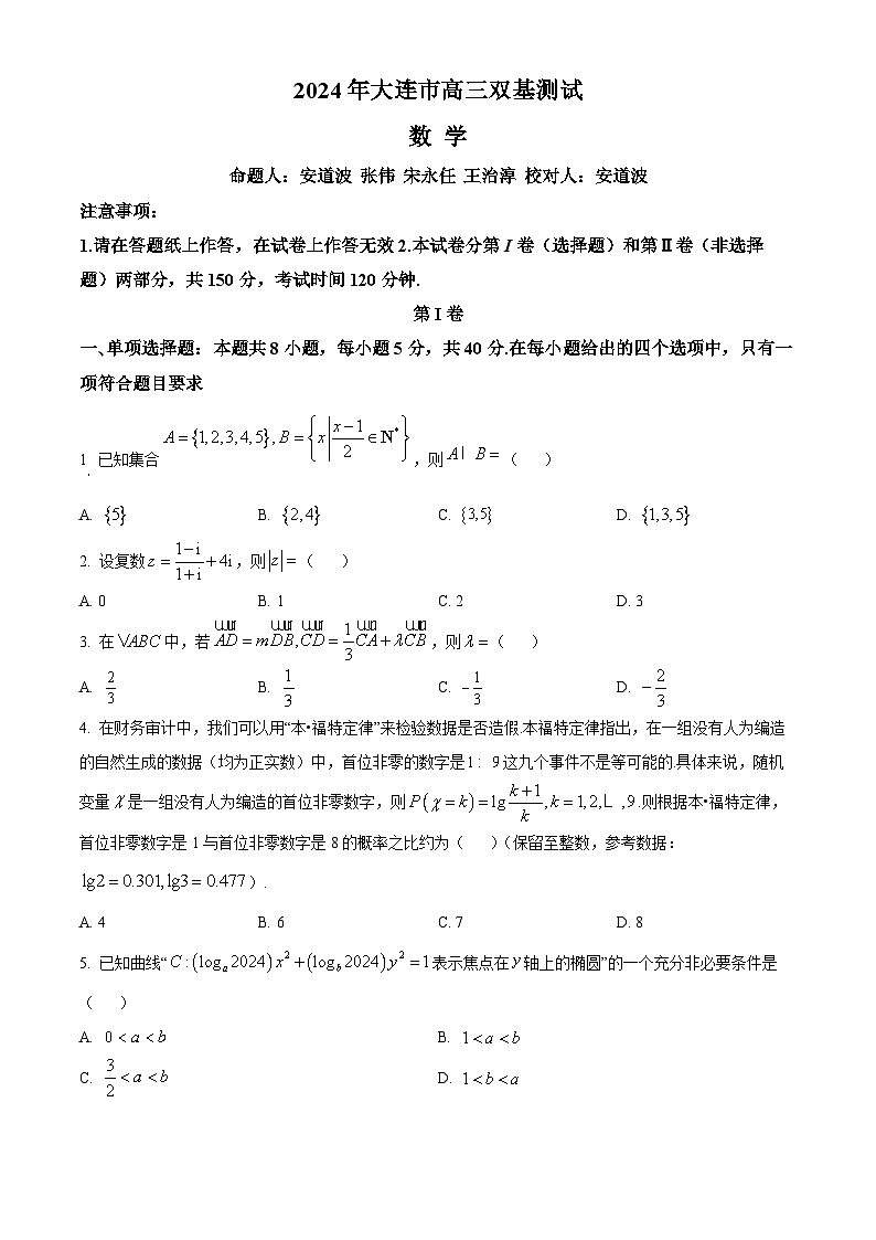 辽宁省大连市2023-2024学年高三上学期双基测试（期末考试）数学试卷（Word版附解析）01