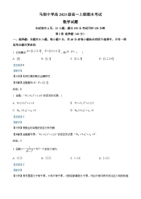 四川省泸州市合江县马街中学校2023-2024学年高一上学期1月期末数学试题（Word版附解析）