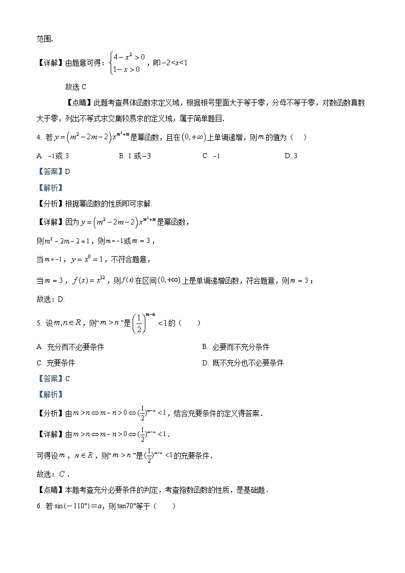 四川省泸州市合江县马街中学校2023-2024学年高一上学期1月期末数学试题（Word版附解析）第2页