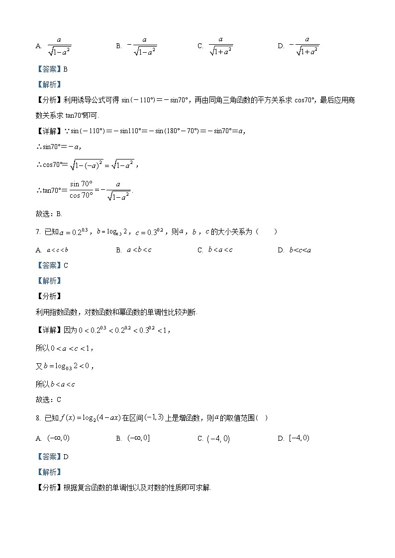 四川省泸州市合江县马街中学校2023-2024学年高一上学期1月期末数学试题（Word版附解析）第3页