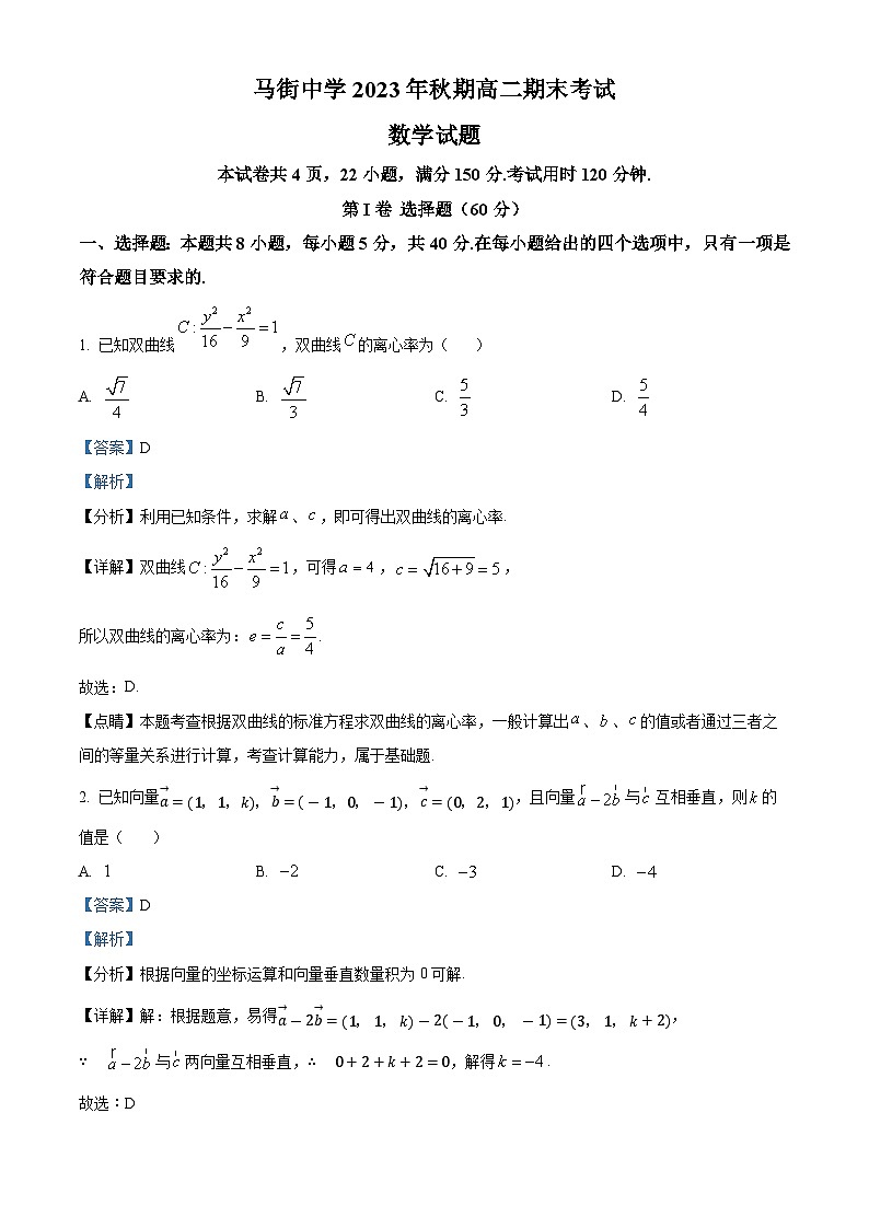 四川省泸州市合江县马街中学校2023-2024学年高二上学期期末数学试题（Word版附解析）第1页
