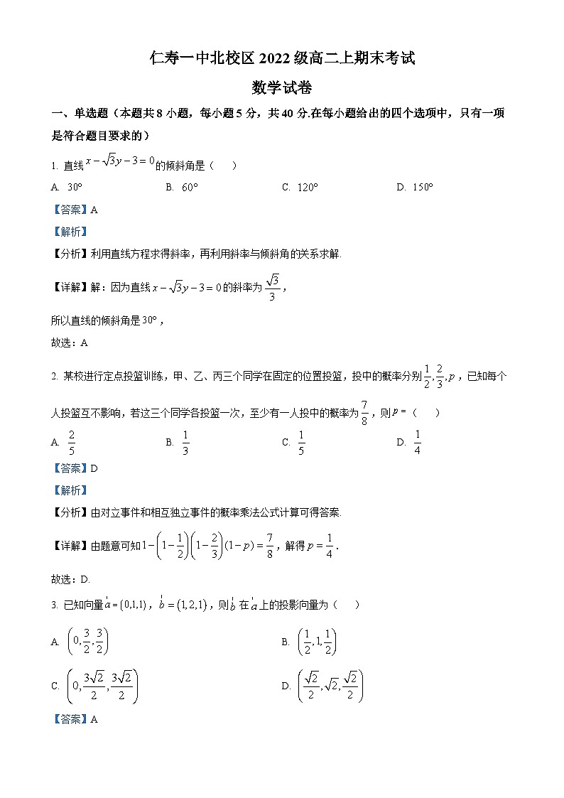 四川省眉山市仁寿第一中学校（北校区）2023-2024年高二上学期期末数学试题（Word版附解析）01
