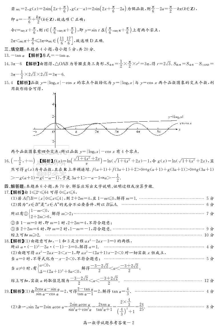 2024炎德英才联合体高一期末考试数学参考答案第2页
