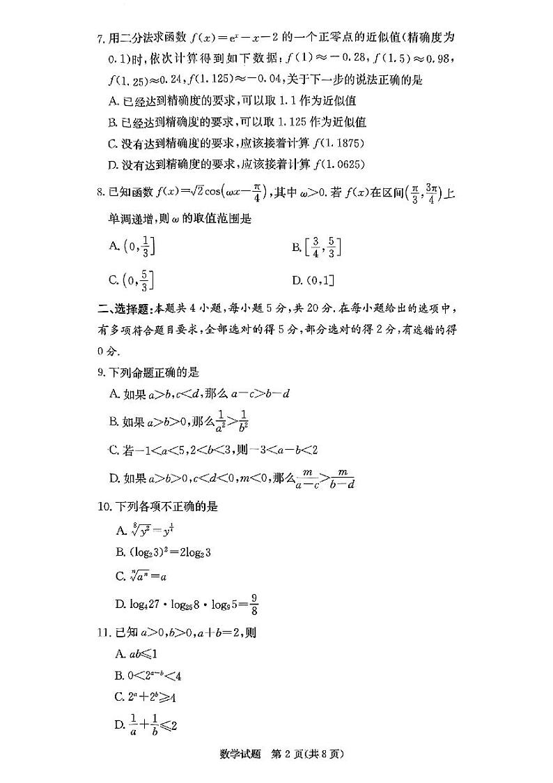 2024炎德英才联合体高一期末考试数学试卷第2页