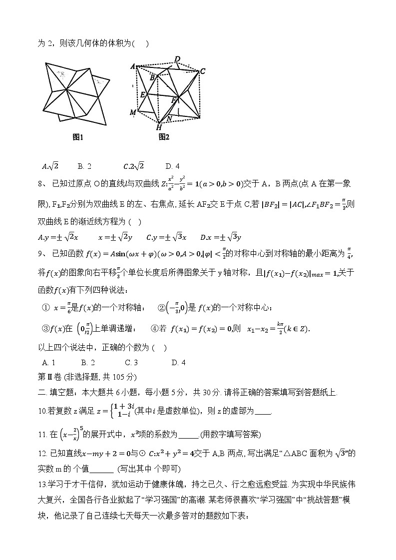 天津市八校联考2023-2024学年高三上学期期末质量调查数学试卷第2页