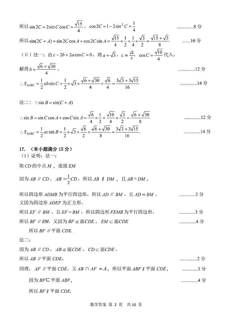 天津市八校联考2023-2024学年高三上学期期末质量调查数学答案第2页