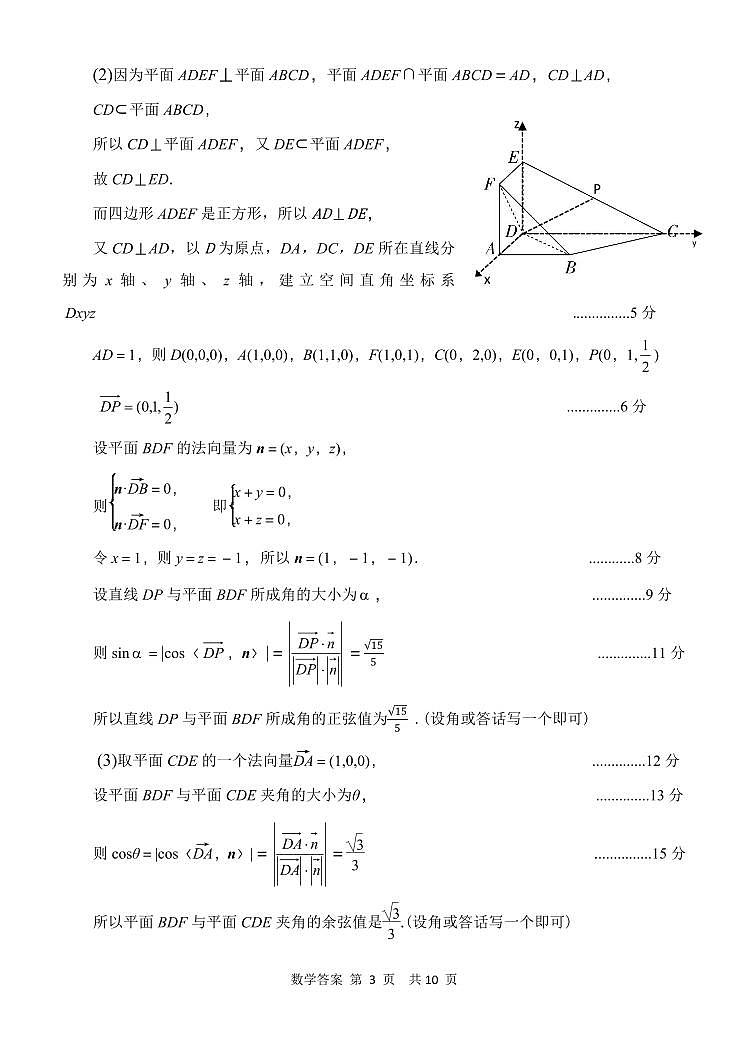 天津市八校联考2023-2024学年高三上学期期末质量调查数学答案第3页