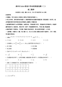 2024泉州高三上学期质量监测数学试题（二）