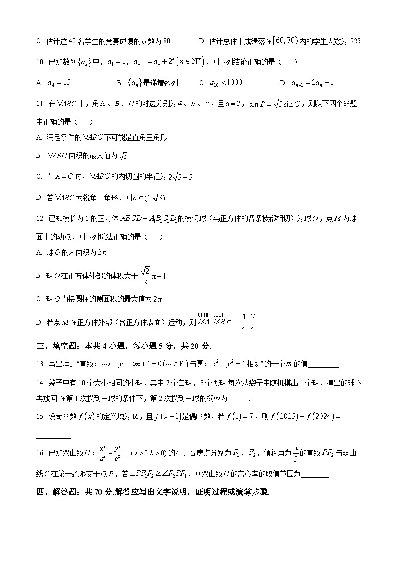 2024泰州兴化高三上学期期末适应性考试数学含解析第3页
