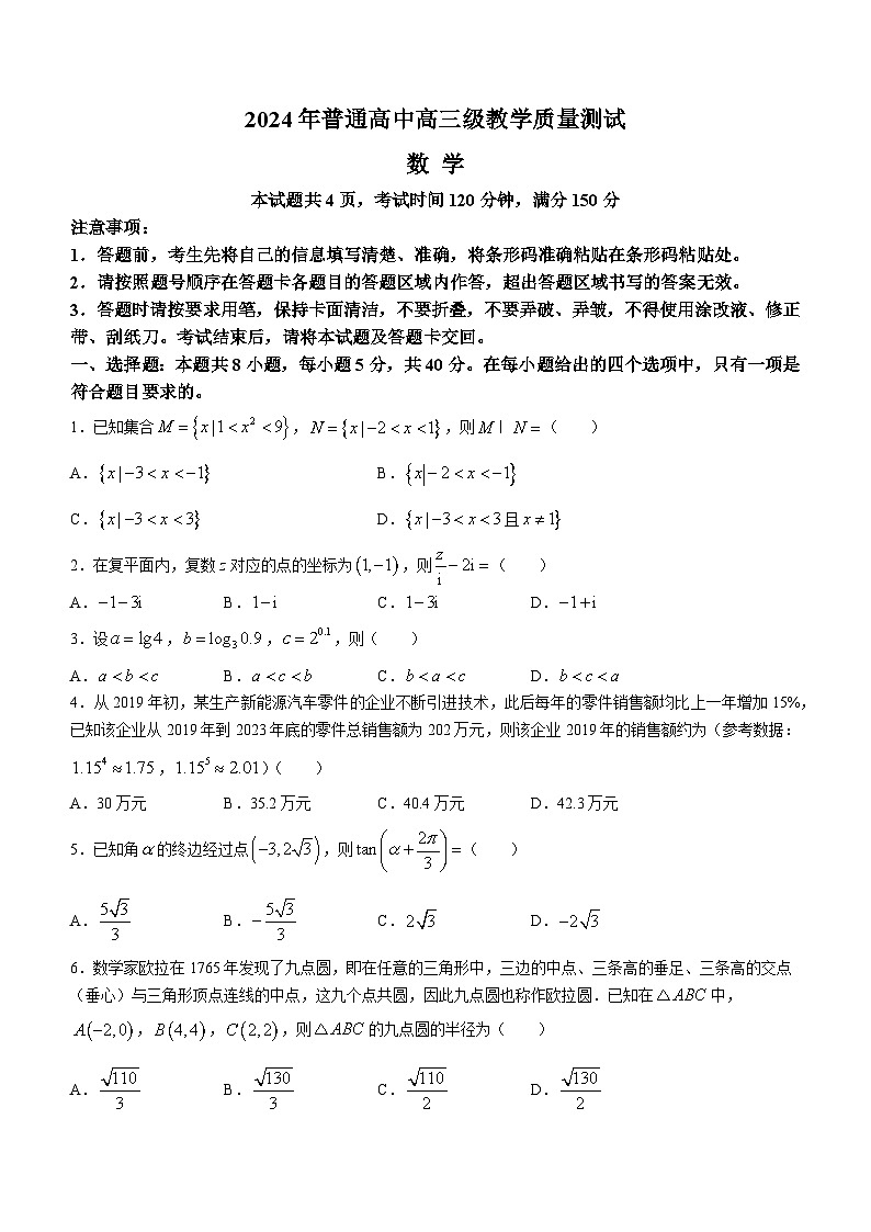 2024汕尾高三上学期1月期末考试数学含答案01