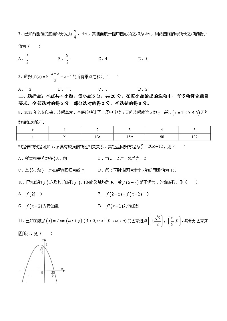 2024汕尾高三上学期1月期末考试数学含答案02